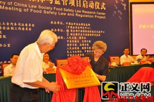 【正義網(wǎng)】全國首家食品安全法治研究機構在京成立