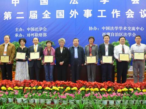 中國法學會第二屆全國外事工作會議召開,國際經濟法學研究會等獲得表彰