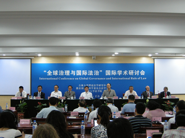 全球治理與國際法治國際學術研討會在長春召開