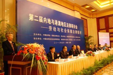 劉飏常務副會長出席第二屆內地與港澳地區法律研討會并講話