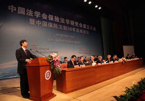 中國法學會保險法學研究會在京成立