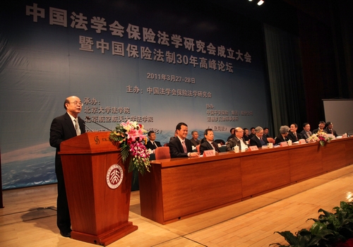 中國法學會保險法學研究會在京成立