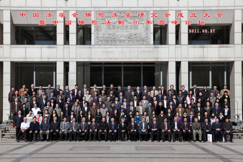 中國法學會保險法學研究會在京成立