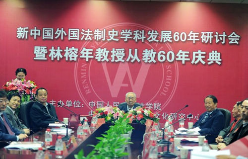 林榕年教授從教六十年慶典隆重舉行