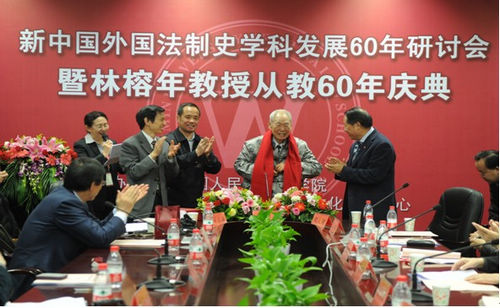 林榕年教授從教六十年慶典隆重舉行