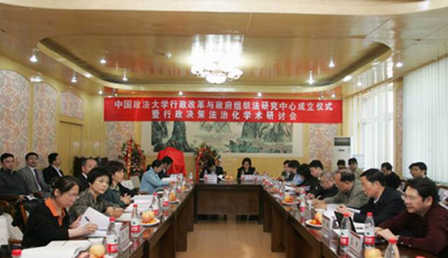法大成立行政改革與政府組織法研究中心
