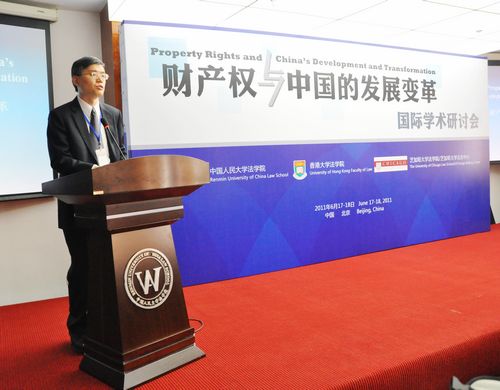“財產權與中國發展變革”國際學術研討會在人大法學院召開
