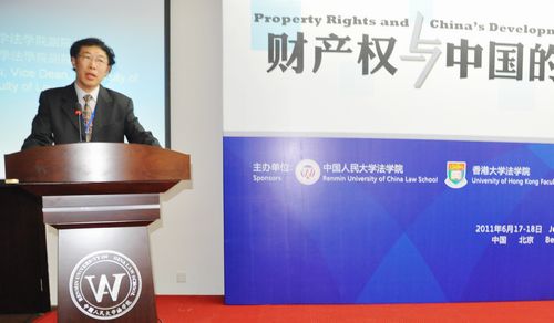 “財產權與中國發展變革”國際學術研討會在人大法學院召開