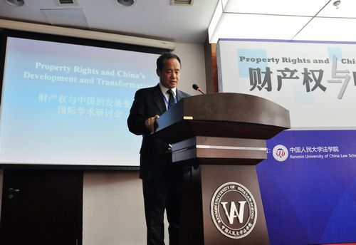 “財產權與中國發展變革”國際學術研討會在人大法學院召開