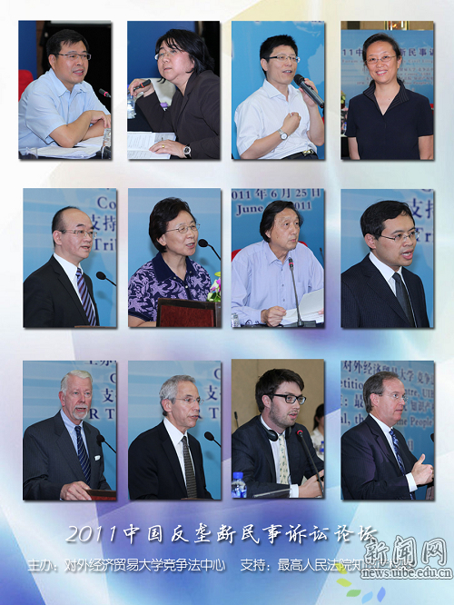 2011中國反壟斷民事訴訟論壇在對外經貿大學成功舉辦