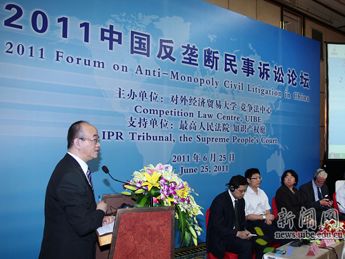 2011中國反壟斷民事訴訟論壇在對外經貿大學成功舉辦