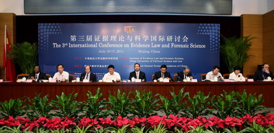 第三屆證據理論與科學國際研討會召開