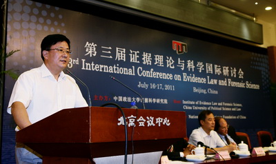 第三屆證據理論與科學國際研討會召開