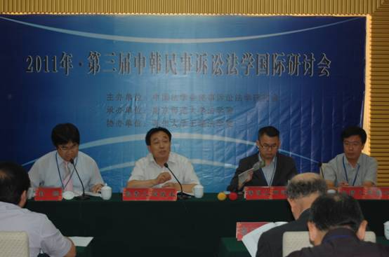 第三屆中韓民事訴訟法學國際研討會在南京師范大學舉行