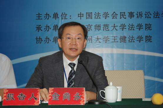 第三屆中韓民事訴訟法學國際研討會在南京師范大學舉行
