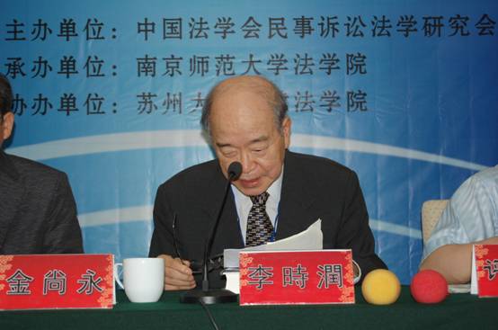 第三屆中韓民事訴訟法學國際研討會在南京師范大學舉行