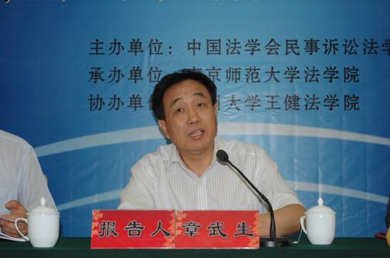 第三屆中韓民事訴訟法學國際研討會在南京師范大學舉行