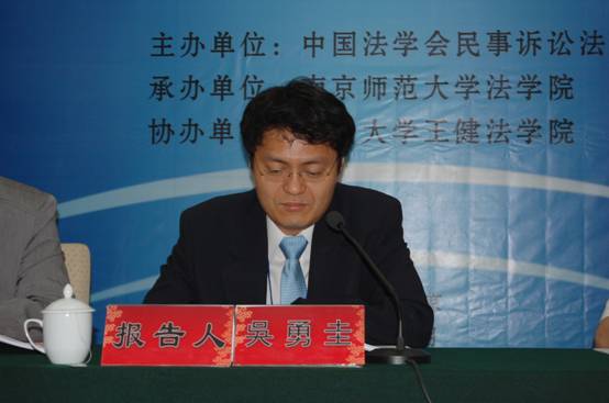 第三屆中韓民事訴訟法學國際研討會在南京師范大學舉行