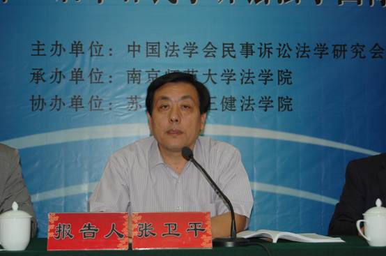第三屆中韓民事訴訟法學國際研討會在南京師范大學舉行