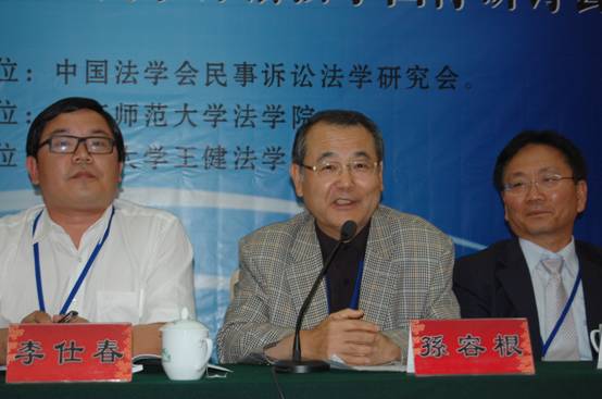 第三屆中韓民事訴訟法學國際研討會在南京師范大學舉行