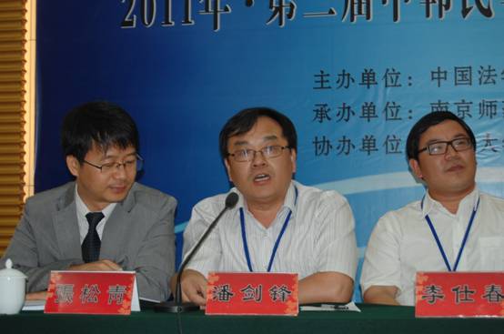 第三屆中韓民事訴訟法學國際研討會在南京師范大學舉行