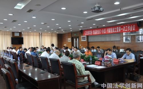 《衛生部實施<食品安全法>辦法》專家組成立暨第一次研討會在人大法學院舉行