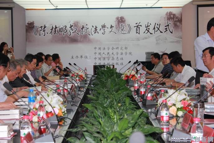 《陳桂明教授法學文選》首發式在人民大學隆重舉行