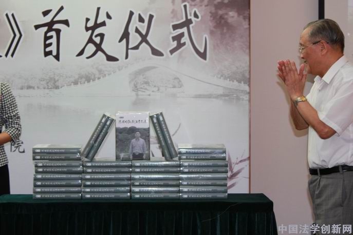《陳桂明教授法學文選》首發式在人民大學隆重舉行