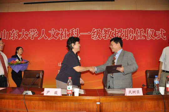 山東大學人文社科一級教授聘任儀式隆重舉行
