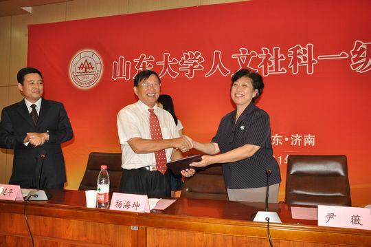 山東大學人文社科一級教授聘任儀式隆重舉行