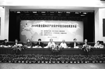 全國知識產(chǎn)權(quán)保護重大事件和人物評選結(jié)果發(fā)布