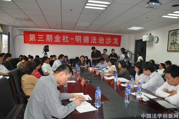 第3期金杜明德法治沙龍盛況空前