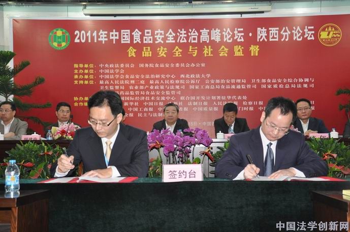 【圖文概況】2011年中國食品安全法治高峰論壇陜西分論壇