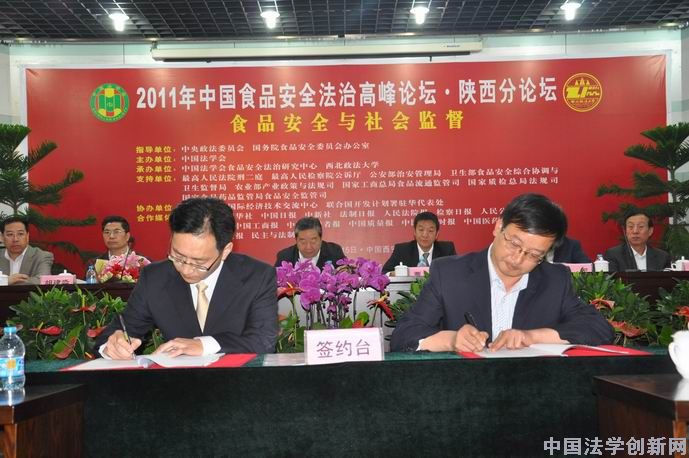 【圖文概況】2011年中國食品安全法治高峰論壇陜西分論壇