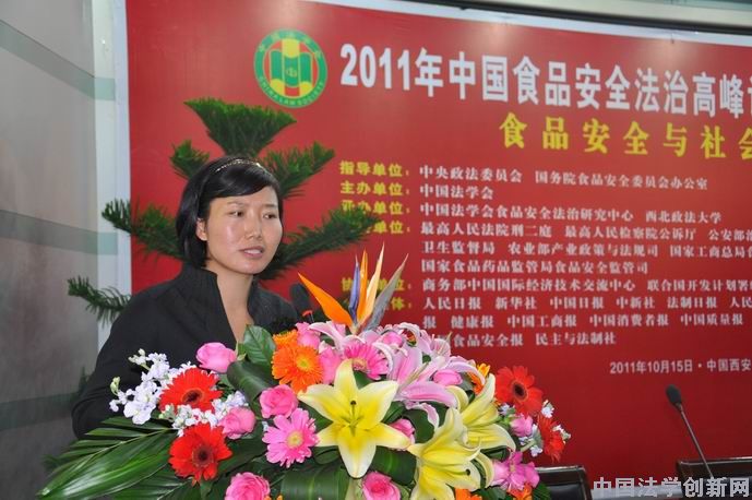 【圖文概況】2011年中國食品安全法治高峰論壇陜西分論壇