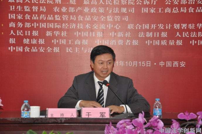 【圖文概況】2011年中國食品安全法治高峰論壇陜西分論壇