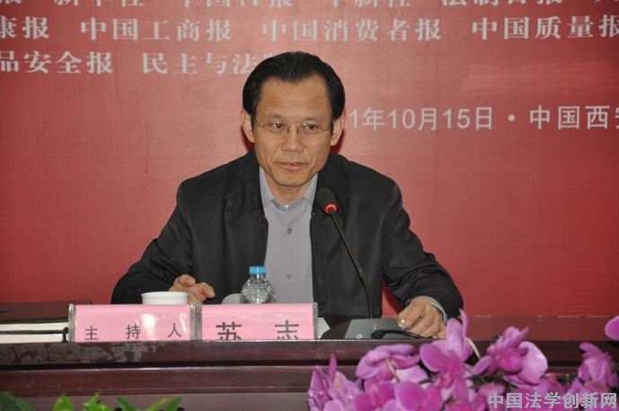【圖文概況】2011年中國食品安全法治高峰論壇陜西分論壇