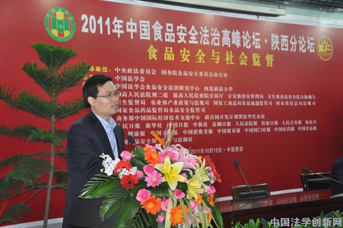 【圖文概況】2011年中國食品安全法治高峰論壇陜西分論壇