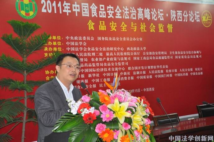 【圖文概況】2011年中國食品安全法治高峰論壇陜西分論壇