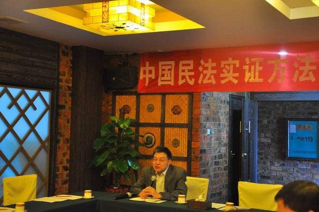 “中國(guó)民法實(shí)證方法學(xué)術(shù)研討會(huì)”成功舉行