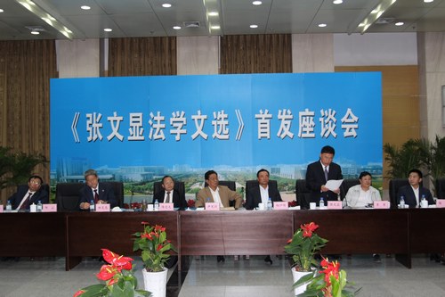 《張文顯法學文選》舉行首發(fā)座談會在吉林大學隆重舉行