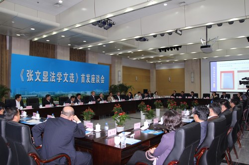 《張文顯法學文選》舉行首發(fā)座談會在吉林大學隆重舉行