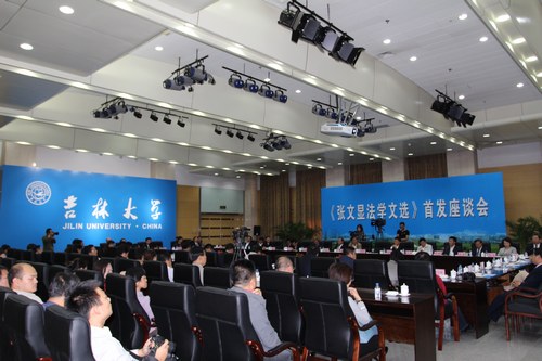 《張文顯法學文選》舉行首發(fā)座談會在吉林大學隆重舉行