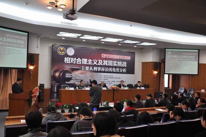 第6期中國法學創新講壇隆重舉行