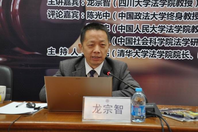 第6期中國法學創新講壇隆重舉行