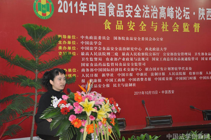 【圖文概況】2011年中國食品安全法治高峰論壇陜西分論壇