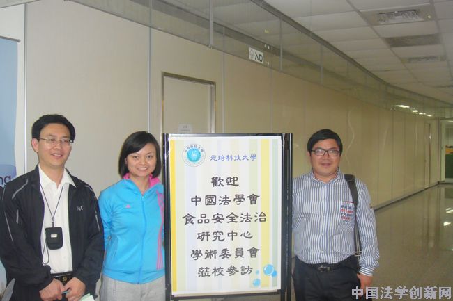 中國法學會組團赴臺考察交流回放