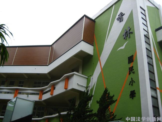中國法學會組團赴臺考察交流回放