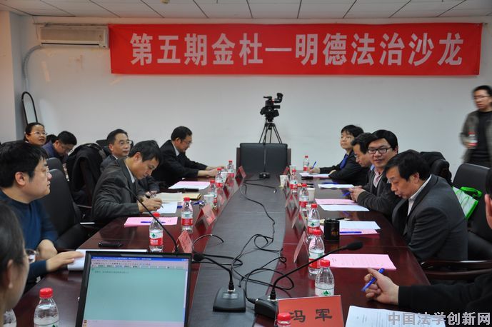 第5期金杜明德法治沙龍成功舉辦