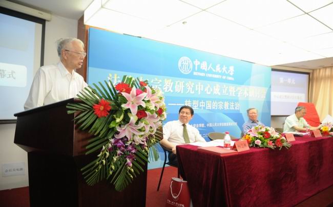 中國人民大學法律與宗教研究中心成立